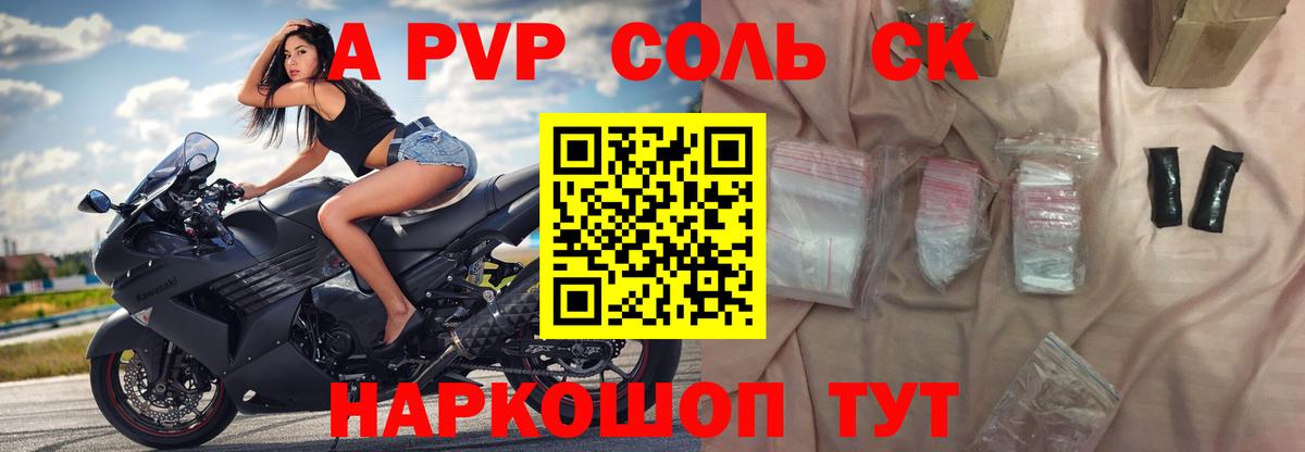 Альфа ПВП кристаллы  A PVP Соль  Арсеньев  Alpha-PVP  Вход с VPN 