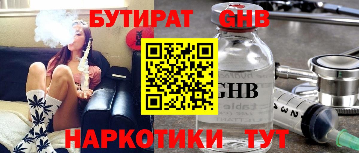 Бутират  Бутират бутандиол  Вход с VPN  Арсеньев 