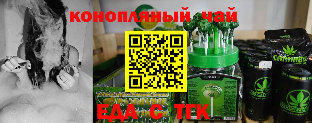 Еда ТГК конопля  Вход с VPN  Арсеньев 