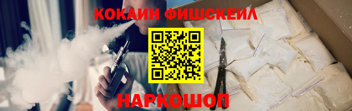 Арсеньев  Cocaine Перу  КОКАИН Fish Scale  Вход с VPN 