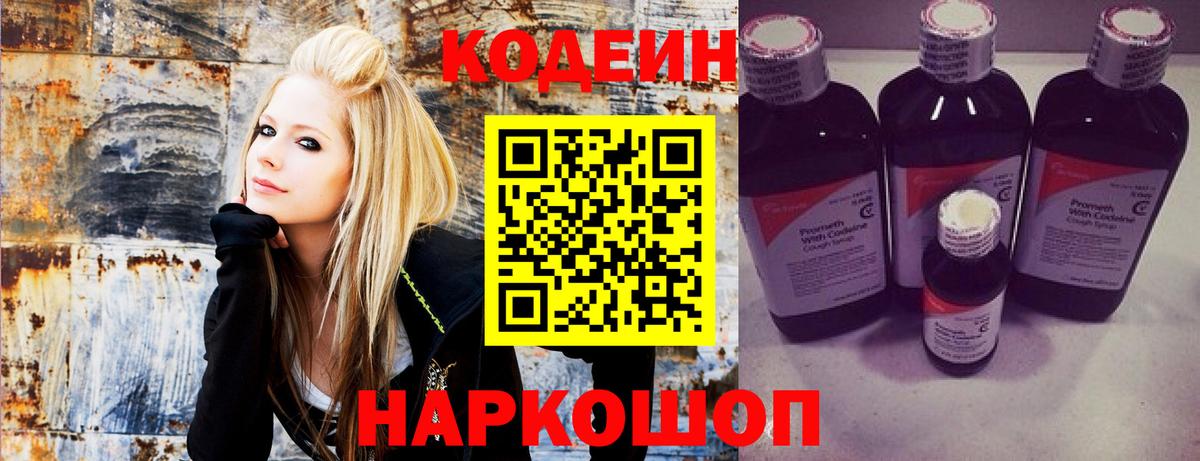 Кодеин Purple Drank  Вход с VPN  Арсеньев 