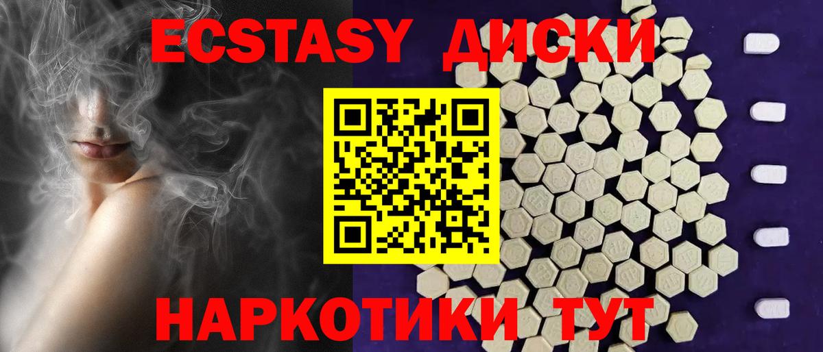 Экстази 300 mg Арсеньев