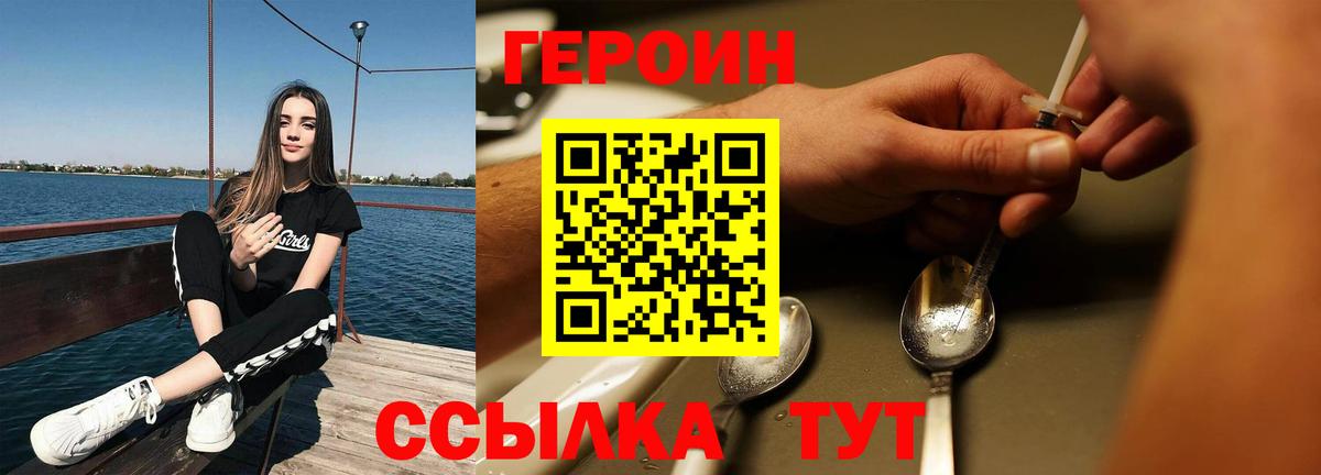 Арсеньев  Героин Heroin  Вход с VPN 