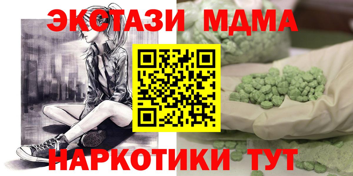 MDMA кристаллы Арсеньев