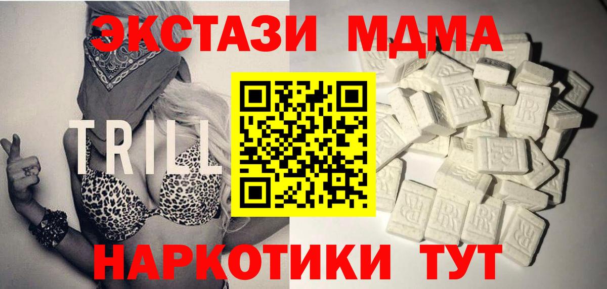 МДМА молли  Вход с VPN  MDMA Molly  Арсеньев 