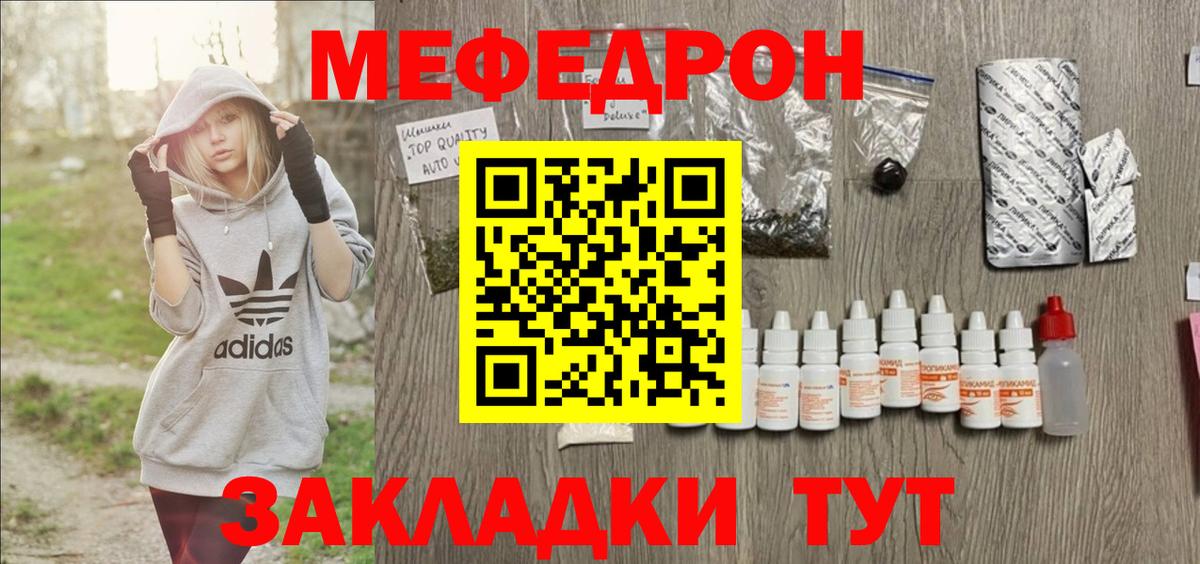 Мефедрон кристаллы Арсеньев