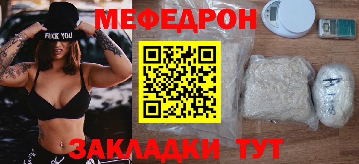 Меф mephedrone  OMG зеркало  Арсеньев  Вход с VPN  Мефедрон кристаллы  МЕФ 
