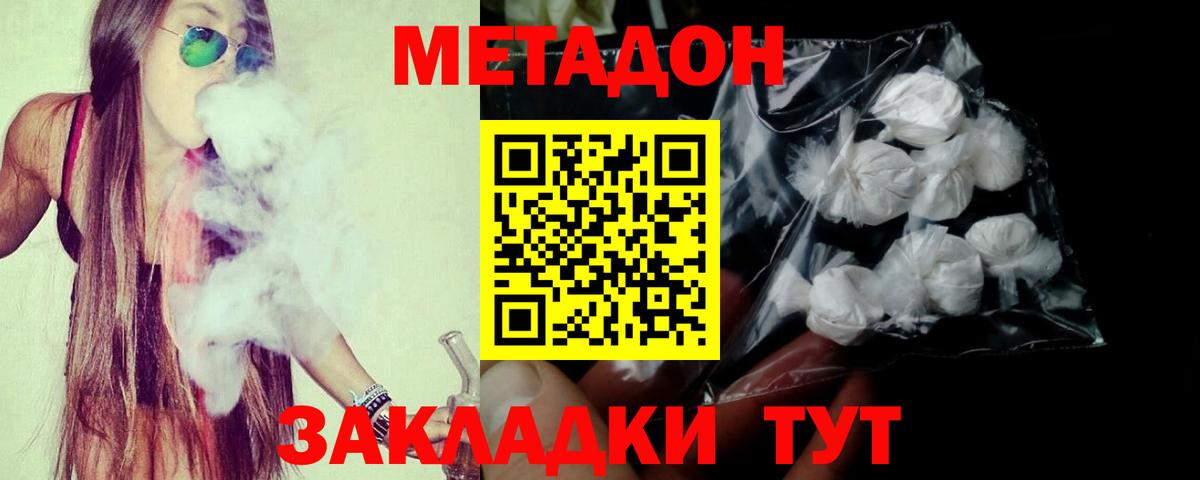 МЕТАДОН VHQ Арсеньев